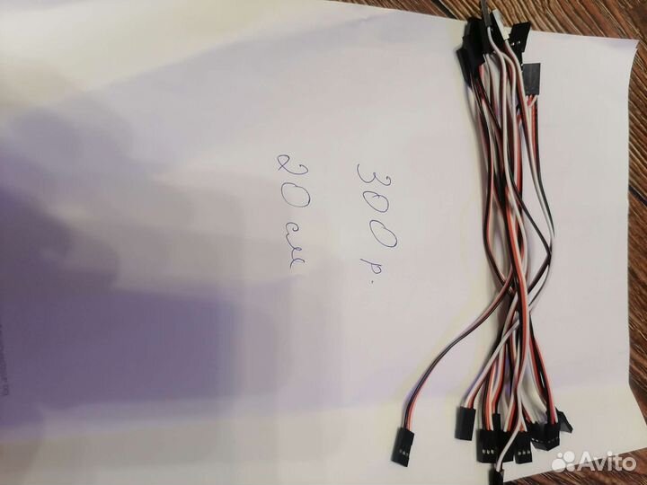 Провода сервопривода