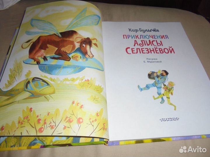 Кир Булычёв Приключен Алисы Селезнёвой Малыш 2021