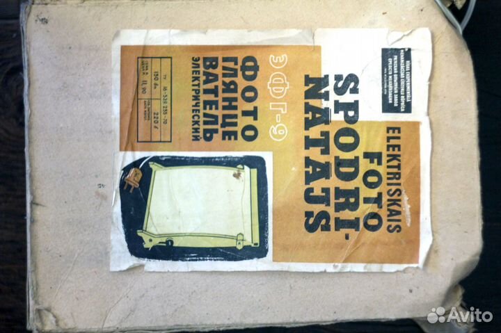 Электрический фотоглянцеватель эфг-9