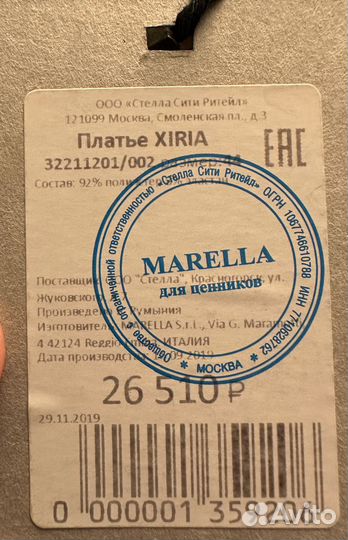 Платье женское Marella 44р