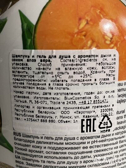 Гель для душа и шампунь парфюмированный. 2 в 1