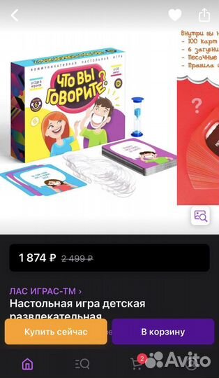 Настольная игра для детей и взрослых