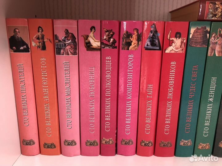 Книги серия 100 великих