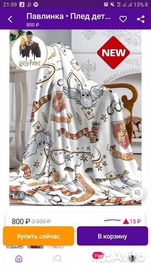 Плед Гарри Поттер Гриффиндор новый 100х150 см