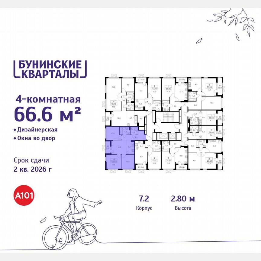 4-к. квартира, 66,6 м², 15/19 эт.