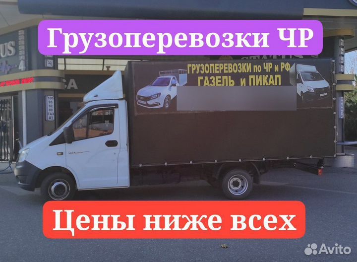 Грузоперевозки