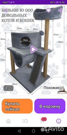 Игровой комплекс для кошек