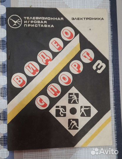 Телевизионная приставка Электроника