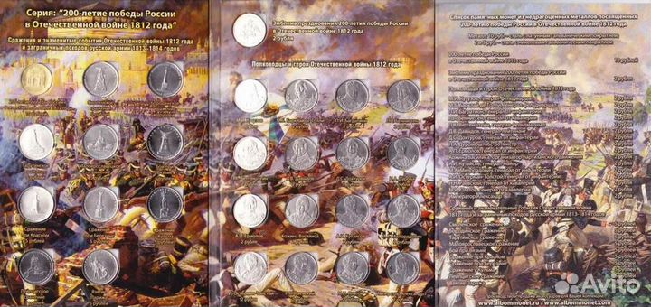 Альбом с монетами Бородинское сражение