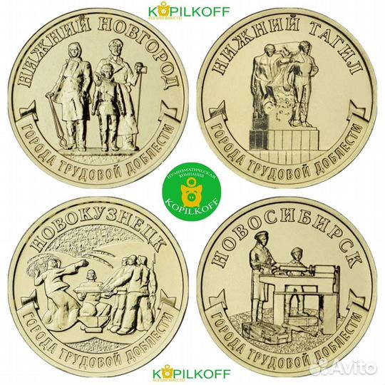 Новинка:10р/Города Трудовой Доблести/4 монеты/2023