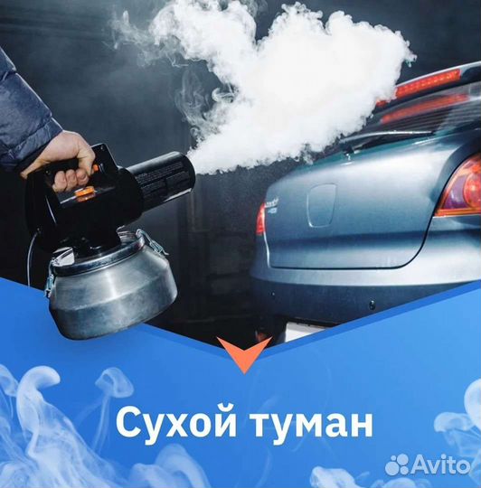 Сухой туман