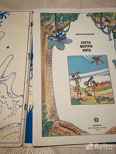 Ретро комикс Суета внутри кита Тадеуш Барановский