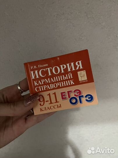 Карманный справочник егэ, огэ