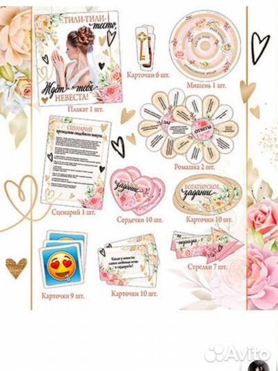 Набор для свадебного выкупа