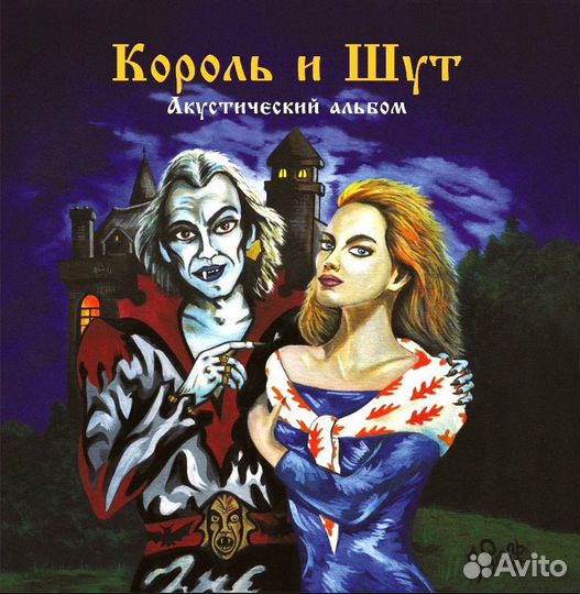 Виниловые пластинки Король И Шут (LP)