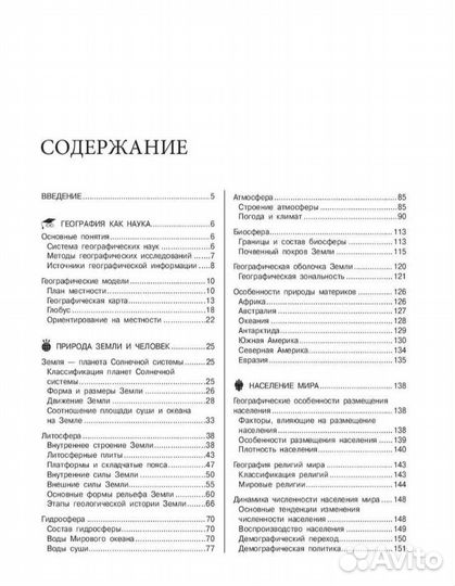 Справочник по географии огэ,егэ