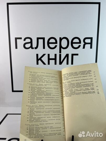 Фазовые характеристики усилительных устройств