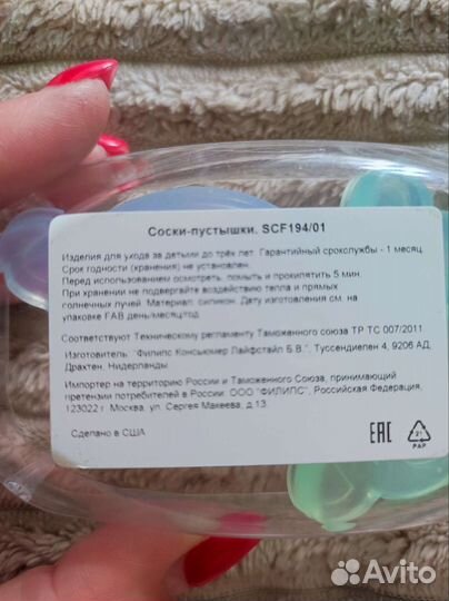 Соски пустышки avent