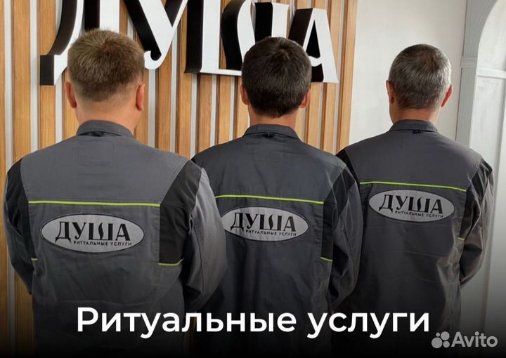 Ритуальные услуги 24/7