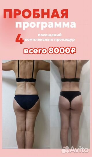 Аппаратный массаж