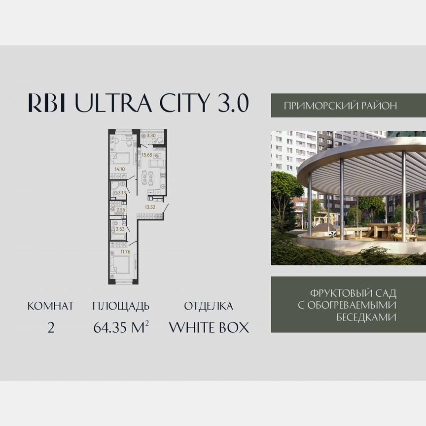 2-к. квартира, 64,4 м², 10/17 эт.