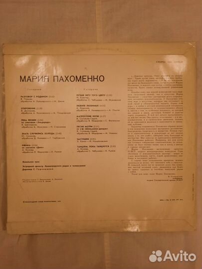 Виниловая пластинка. Мария Пахоменко