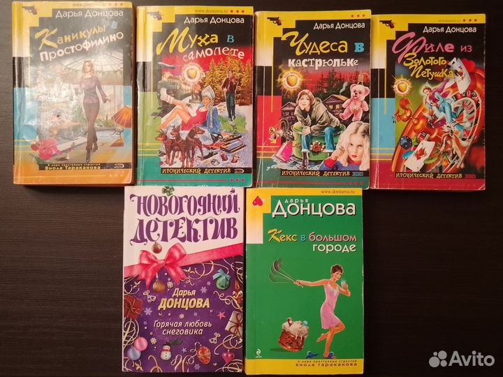 Детективы Д.Донцова, мягкий переплет