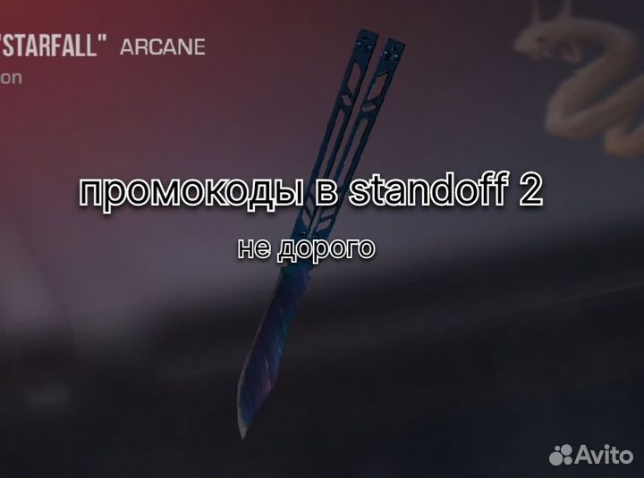 Промокоды в standoff 2