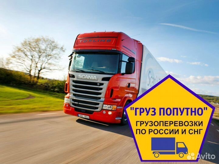 Грузоперевозки