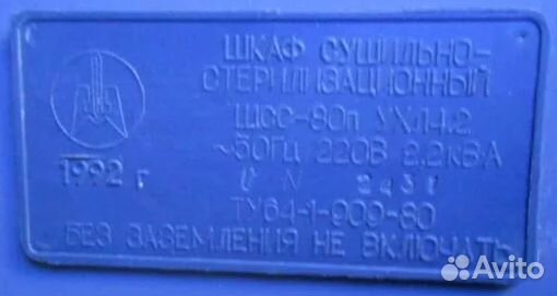 Шкаф сушильный