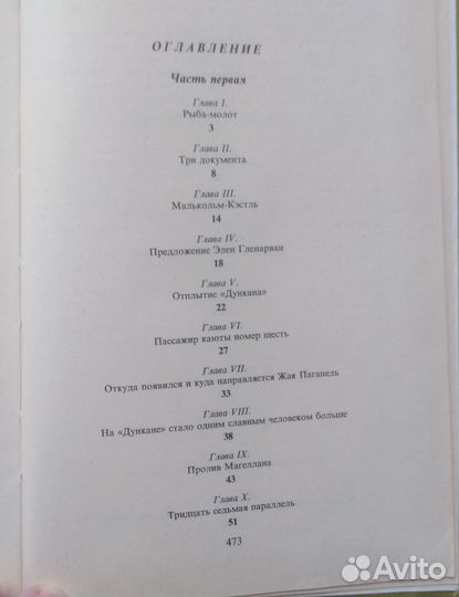 Жюль Верн Дети капитана гранта. 1993г