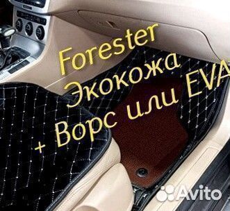 Коврики subaru forester форестер sg sj sh экокожа