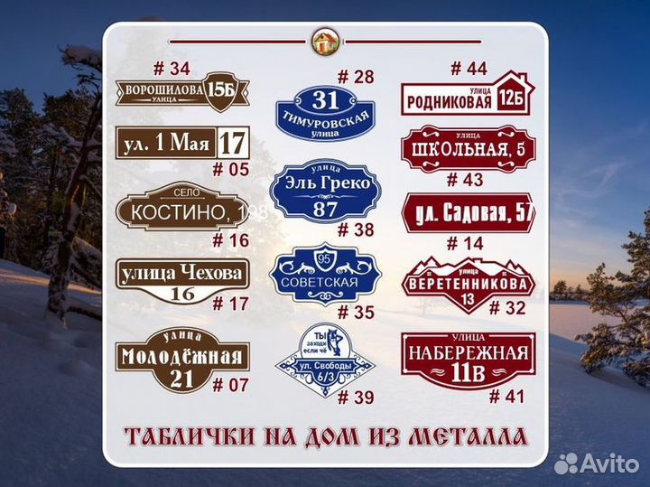 Адресные таблички на дом