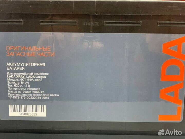 Аккумулятор для LADA Xray Largus 64Ah