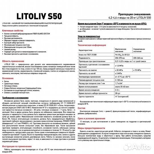 Наливной пол Litokol Litoliv S50 20 кг