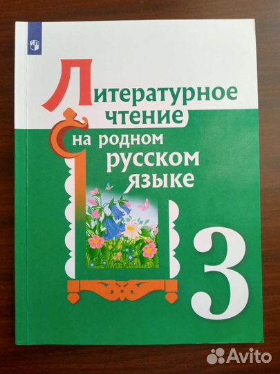 Учебник Лит.чтение на родном языке 3 класс