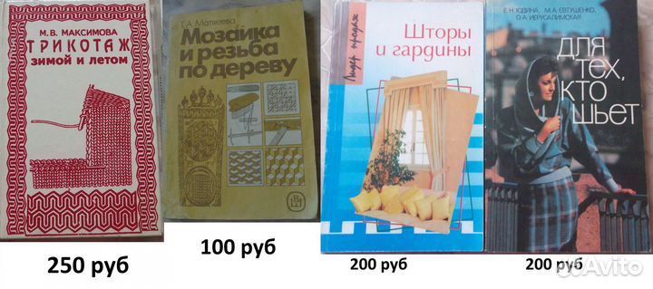 Книги про Шитье, Вязание, Бисер