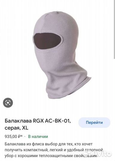 Балаклава детская флис