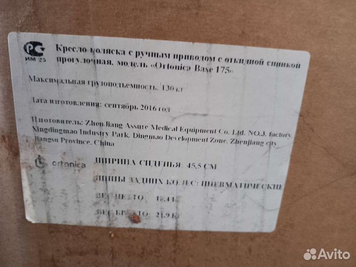 Инвалидное кресло 