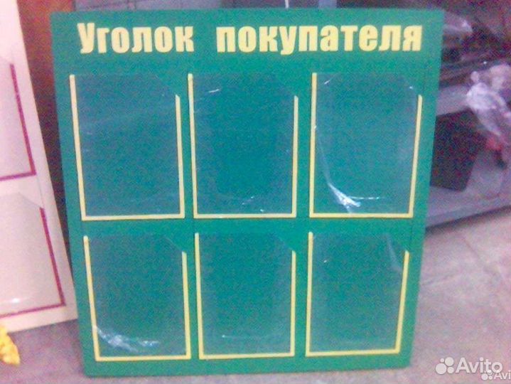 Уголок покупателя. Стенд. Уголок