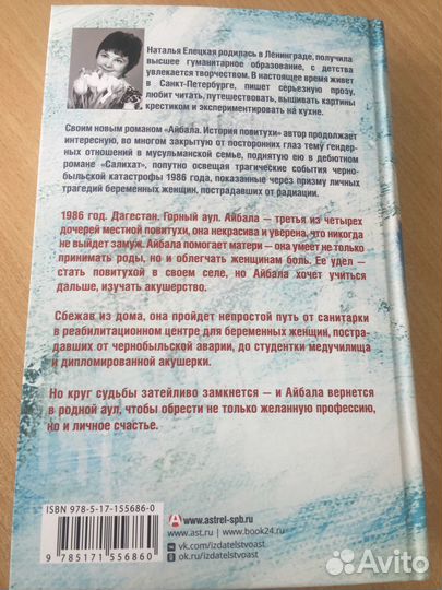 Айбала. История повитухи