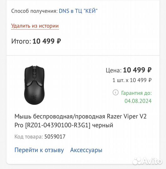 Игровая мышь (беспроводная) Razer