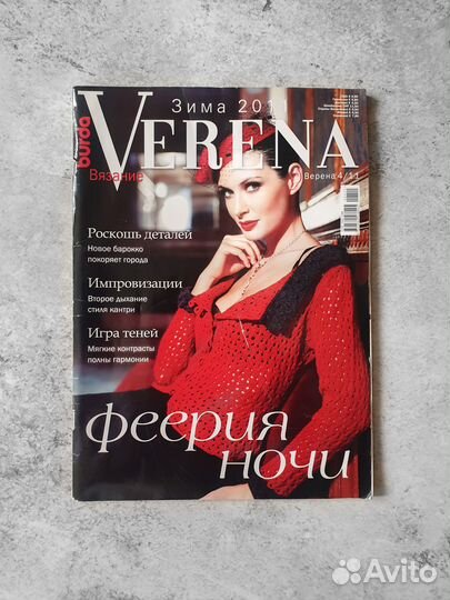 Журналы по вязанию Верена Verena