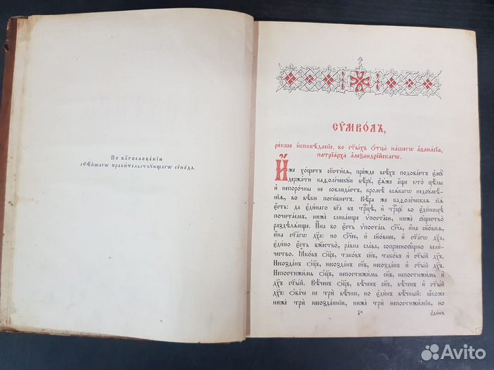 Старинная книга Псалтырь 1904 год