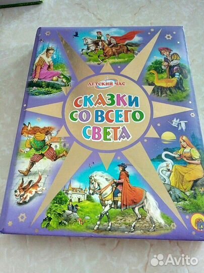 Книга для детей, сказки