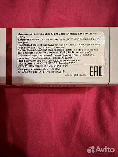 Крем матирующий Christina Comodex Mattify