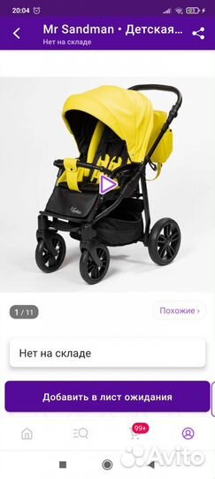 Прогулочная коляска