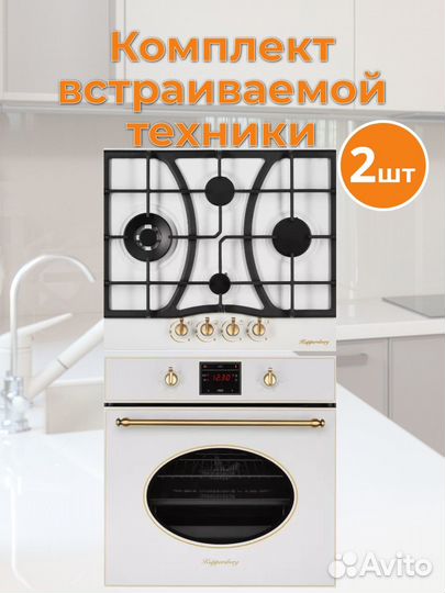 Комплект встраиваемой техники Kuppersberg