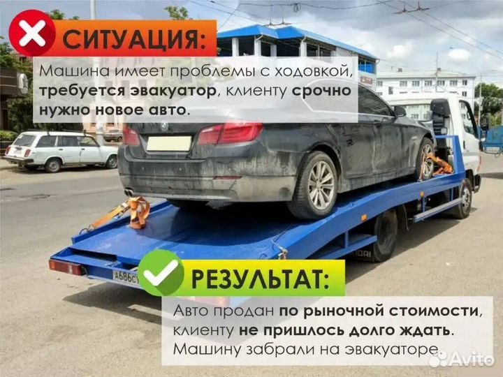 Продать авто после аварии