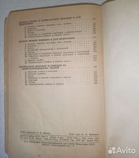 Методика Изготовления Верхней Одежды-1949г-Раритет